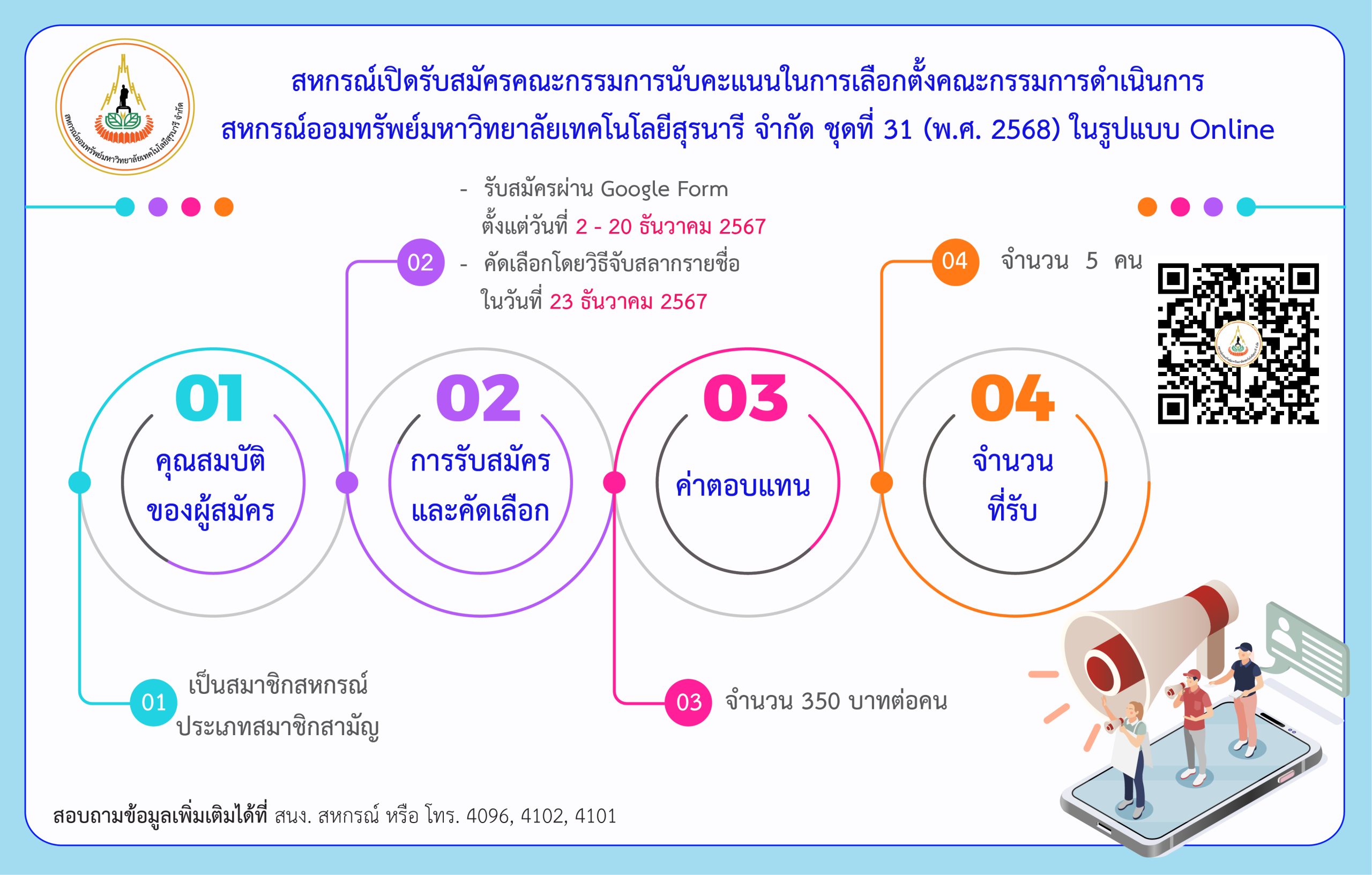 เปิดรับสมัครคณะกรรมการนับคะแนนในการเลือกตั้งคณะกรรมการดำเนินการ พ.ศ. 2568