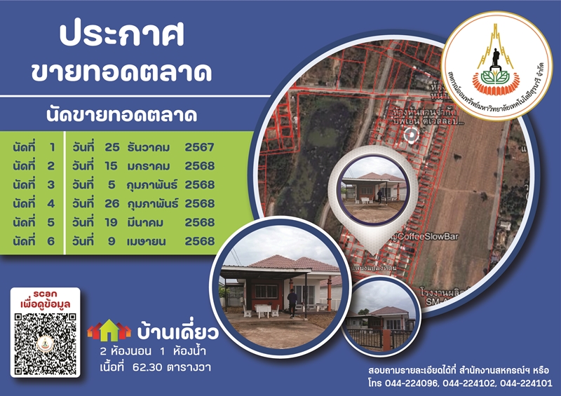 ประกาศขายทอดตลาด