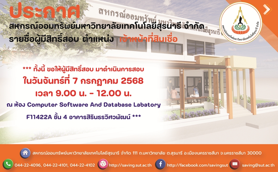 ประกาศรับสมัครพนักงาน