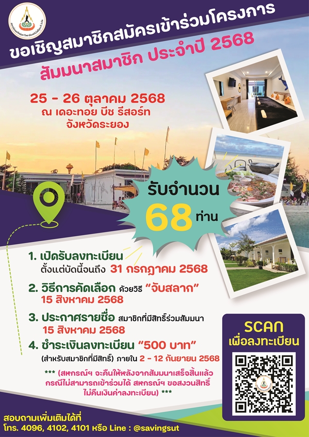 ขอเชิญสมาชิกเข้าร่วมโครงการ สัมมนาประจำปี 2568
