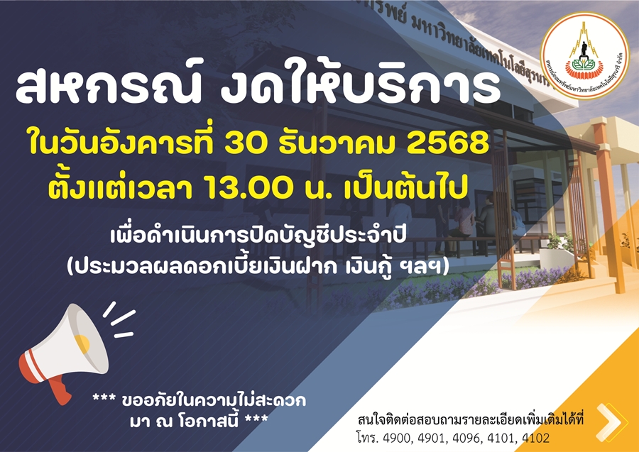 สหกรณ์งดให้บริการ Online