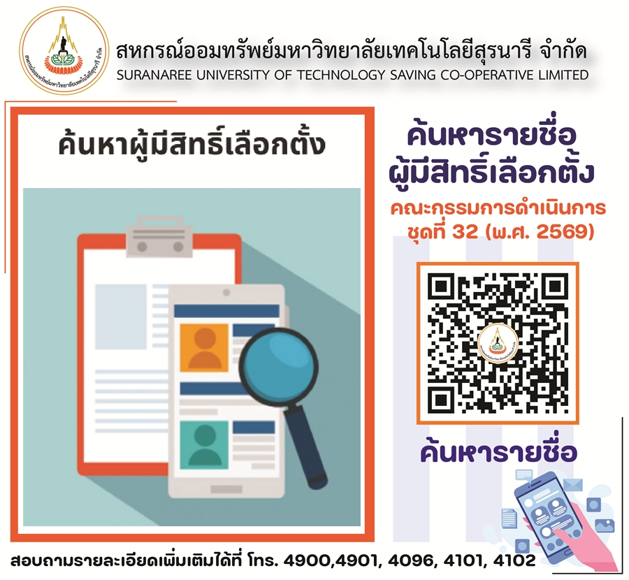 เลือกตั้งคณะกรรมการดำเนินการ 2569