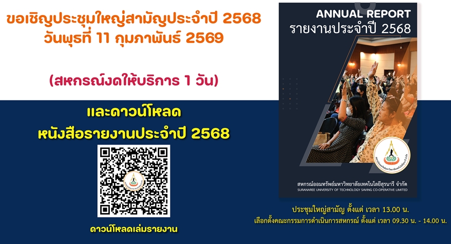 ขอเชิญดาวน์โหลดรายงานประจำปี 2568