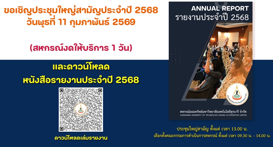 ขอเชิญดาวน์โหลดรายงานประจำปี 2568