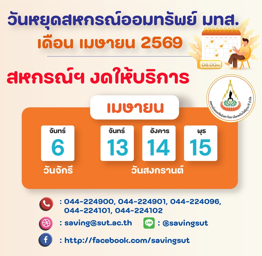 สหกรณ์งดให้บริการ ประจำเดือน