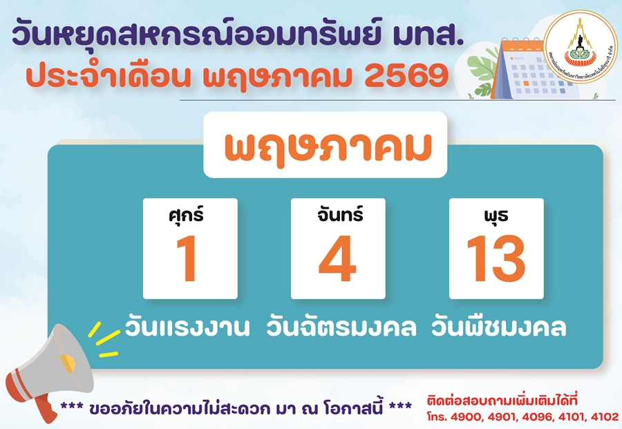 สหกรณ์งดให้บริการ ประจำเดือน