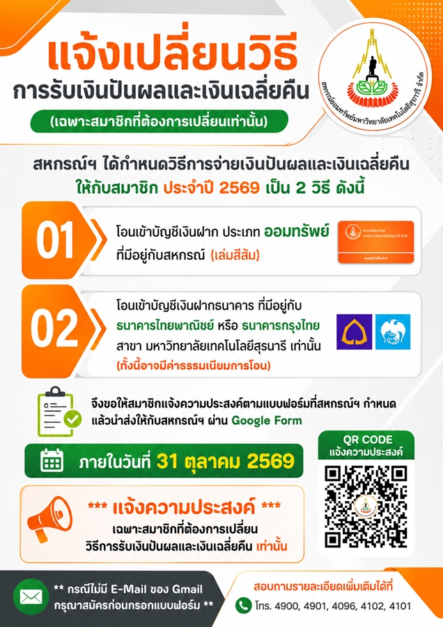 แจ้งเปลี่ยนวิธีการรับเงินปันผลและเงินเฉลี่ยคืน ประจำปี 2569