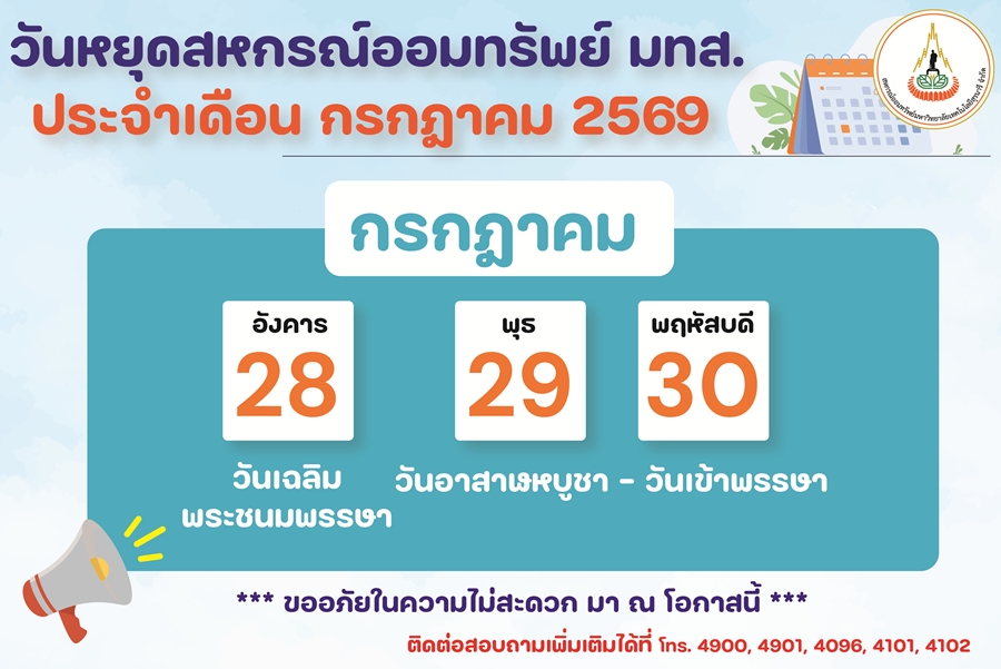 สหกรณ์งดให้บริการ ประจำเดือน