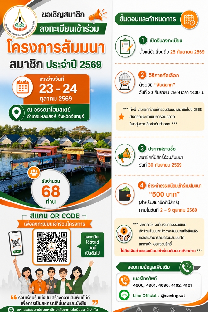 ลงทะเบียนร่วมสัมมนาสมาชิก ประจำปี 2569